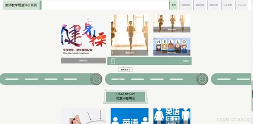 JSP教師教學質量評價系統(tǒng)的開發(fā)與部署指南