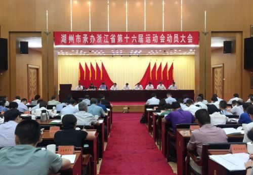 湖州吹響省運沖鋒號 以會展經(jīng)濟為雙翼，擘畫城市發(fā)展新藍(lán)圖
