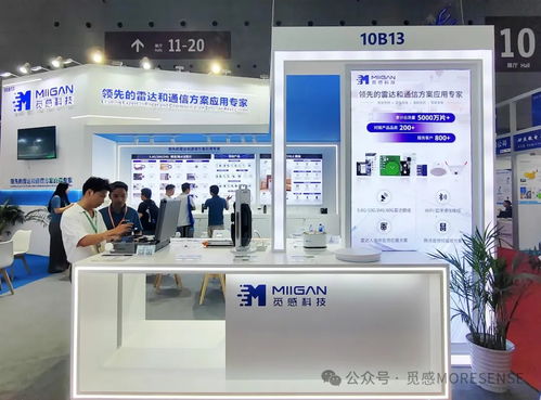 覓感科技攜全系雷達和通信方案首次亮相深圳ioet國際物聯網展，共畫智能未來